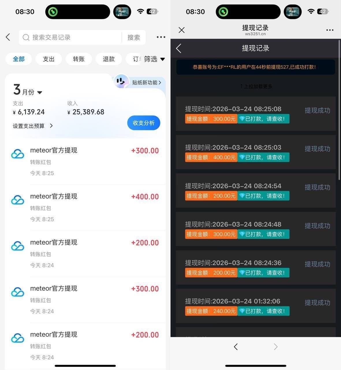 提现记录