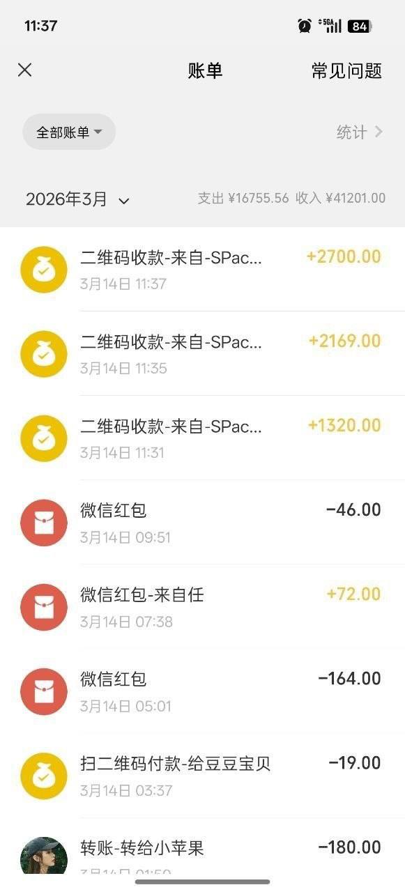 账单记录